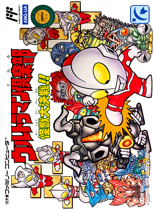 Ultraman Club - Kaijuu Daikessen!! (Japan) box art